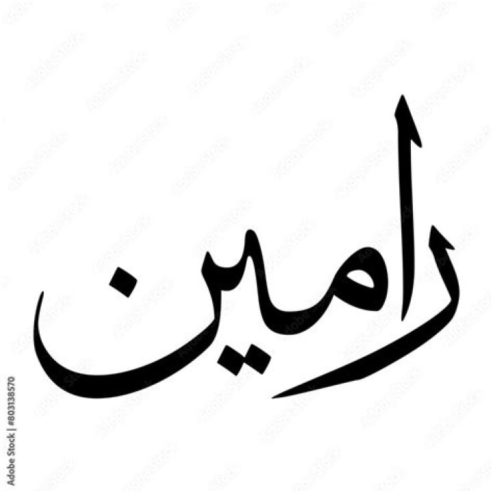Is rameen islamic name?